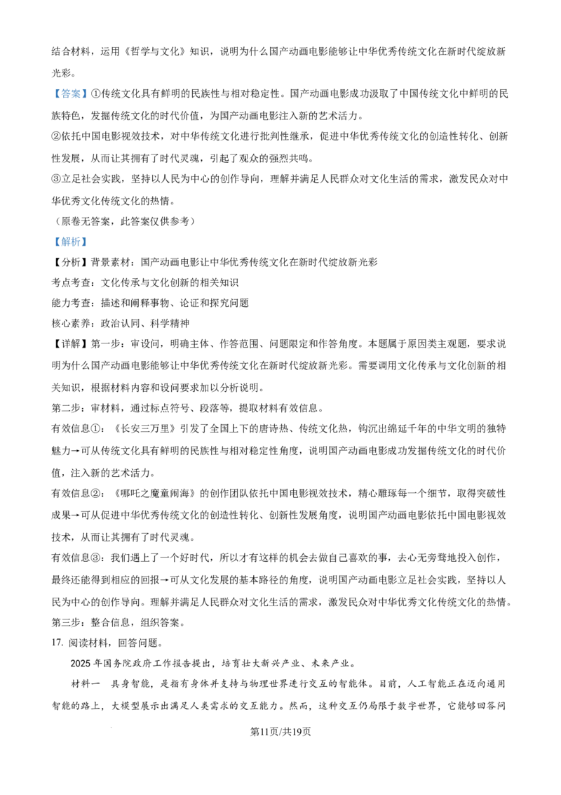 北京市朝阳区2025届高三年级第二学期3月质量检测一政治答案_2025年3月_250330北京市朝阳区2025届高三年级第二学期3月质量检测一（一模）（全科）