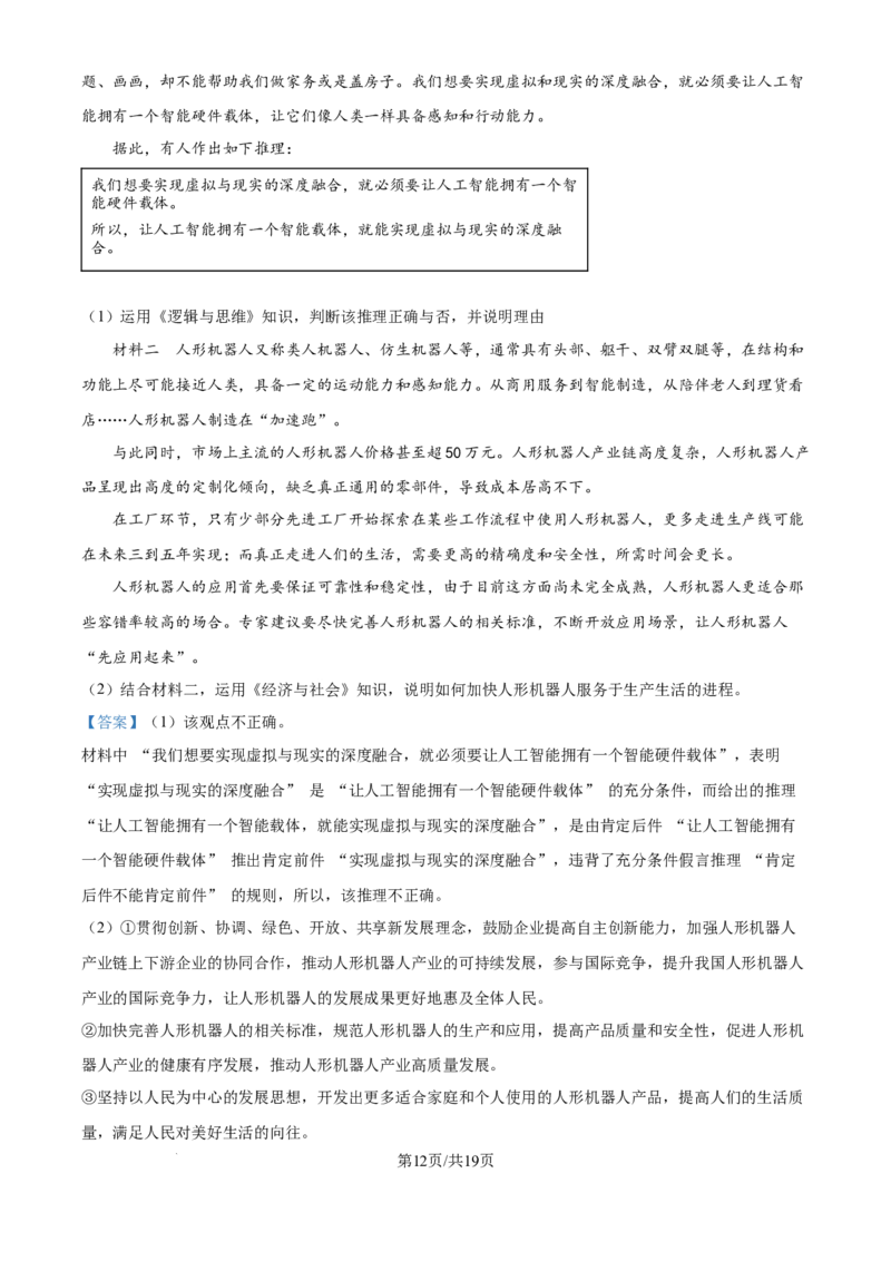 北京市朝阳区2025届高三年级第二学期3月质量检测一政治答案_2025年3月_250330北京市朝阳区2025届高三年级第二学期3月质量检测一（一模）（全科）