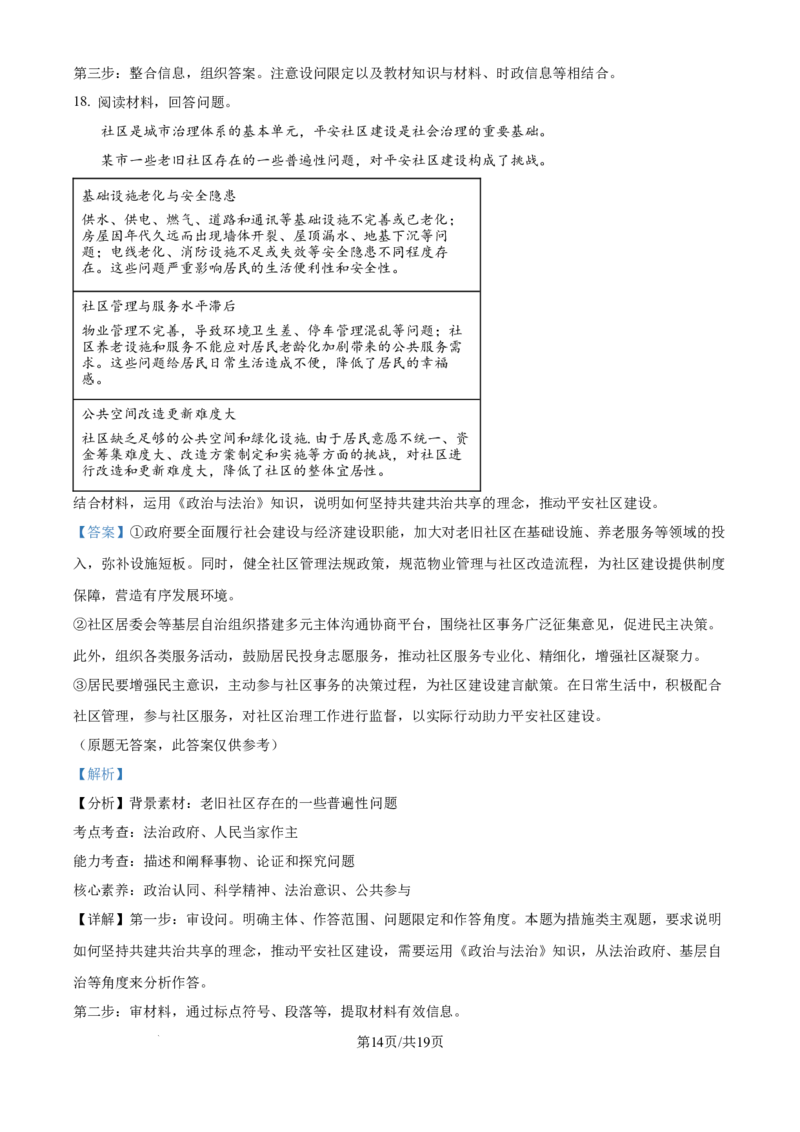 北京市朝阳区2025届高三年级第二学期3月质量检测一政治答案_2025年3月_250330北京市朝阳区2025届高三年级第二学期3月质量检测一（一模）（全科）