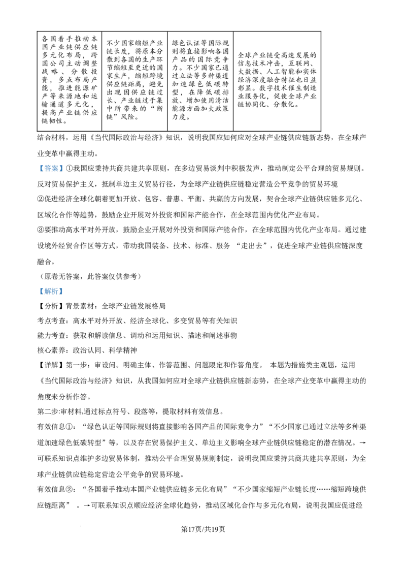 北京市朝阳区2025届高三年级第二学期3月质量检测一政治答案_2025年3月_250330北京市朝阳区2025届高三年级第二学期3月质量检测一（一模）（全科）