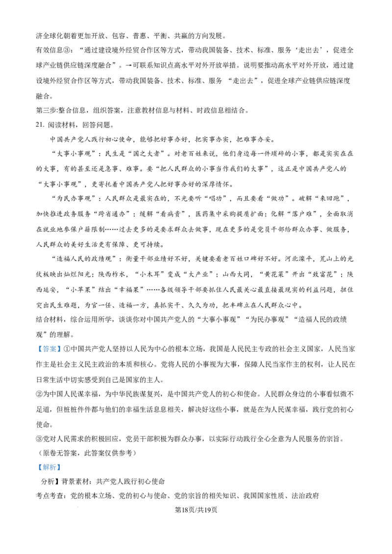 北京市朝阳区2025届高三年级第二学期3月质量检测一政治答案_2025年3月_250330北京市朝阳区2025届高三年级第二学期3月质量检测一（一模）（全科）