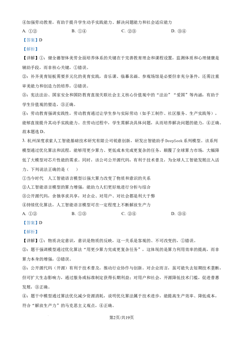 北京市朝阳区2025届高三年级第二学期3月质量检测一政治答案_2025年3月_250330北京市朝阳区2025届高三年级第二学期3月质量检测一（一模）（全科）