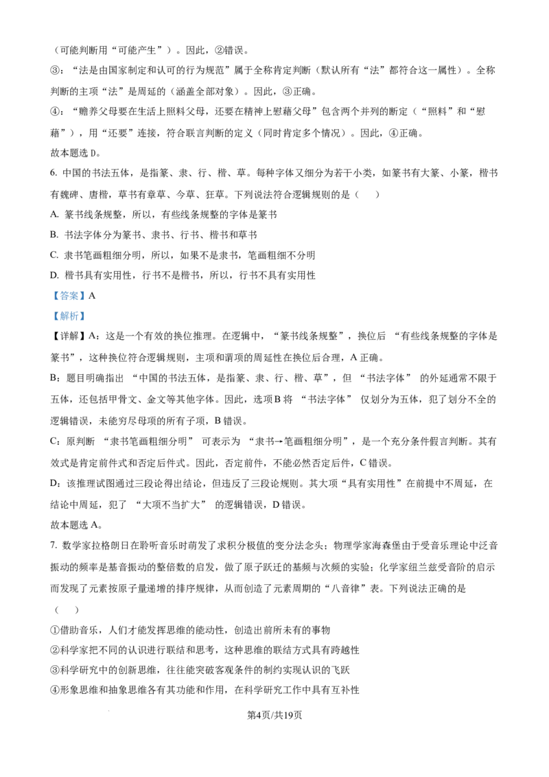 北京市朝阳区2025届高三年级第二学期3月质量检测一政治答案_2025年3月_250330北京市朝阳区2025届高三年级第二学期3月质量检测一（一模）（全科）
