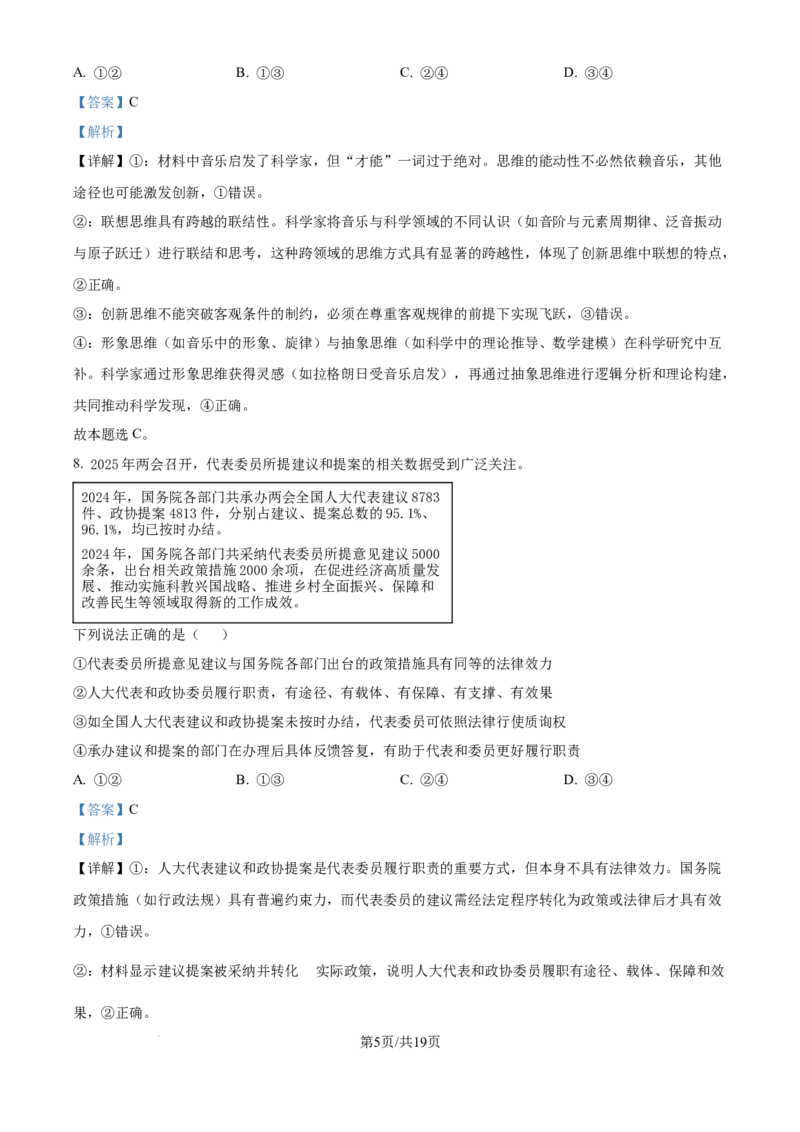 北京市朝阳区2025届高三年级第二学期3月质量检测一政治答案_2025年3月_250330北京市朝阳区2025届高三年级第二学期3月质量检测一（一模）（全科）