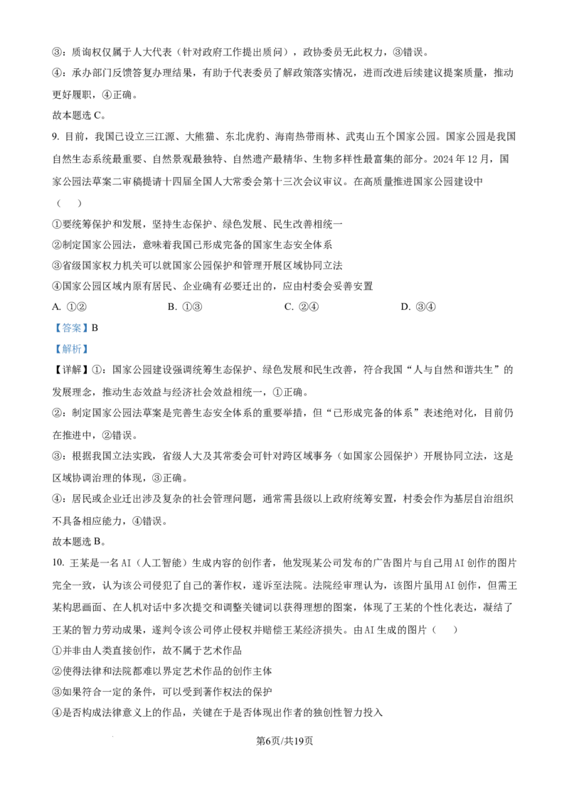 北京市朝阳区2025届高三年级第二学期3月质量检测一政治答案_2025年3月_250330北京市朝阳区2025届高三年级第二学期3月质量检测一（一模）（全科）