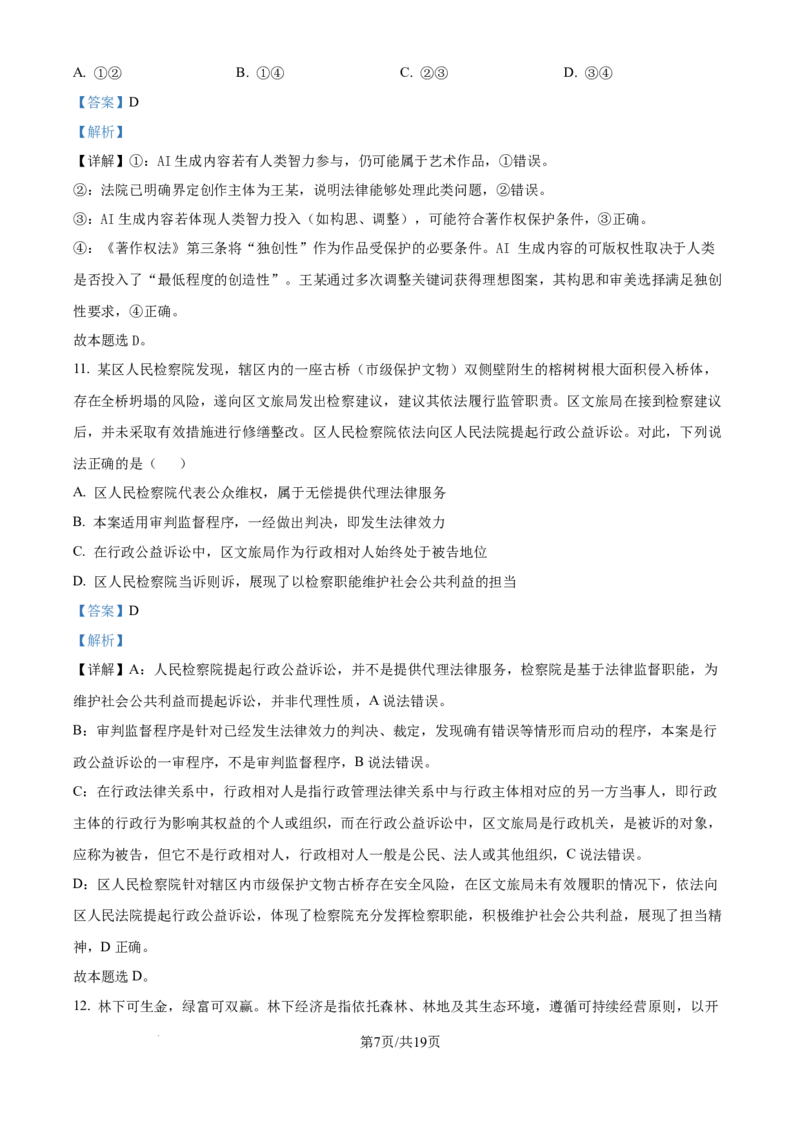 北京市朝阳区2025届高三年级第二学期3月质量检测一政治答案_2025年3月_250330北京市朝阳区2025届高三年级第二学期3月质量检测一（一模）（全科）