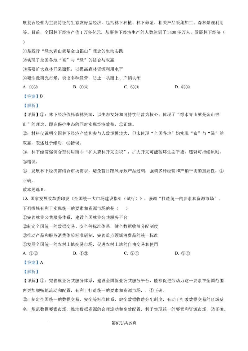 北京市朝阳区2025届高三年级第二学期3月质量检测一政治答案_2025年3月_250330北京市朝阳区2025届高三年级第二学期3月质量检测一（一模）（全科）