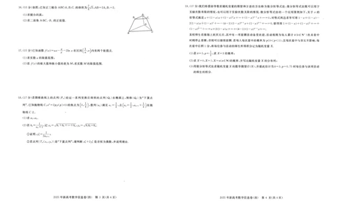 2025年湖北省新高考信息卷（四）数学_2025年5月_2505182025年湖北省新高考信息卷（四）（全科）