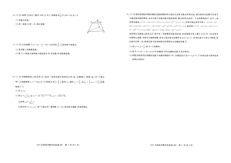 2025年湖北省新高考信息卷（四）数学_2025年5月_2505182025年湖北省新高考信息卷（四）（全科）