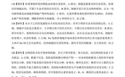 一轮一湖南（N）生物答案_2025年10月_2510182026届百师联盟高三上学期第一次调研考试（10月）（全科）_2026届百师联盟高三上学期第一次调研考试生物试卷（含答案）