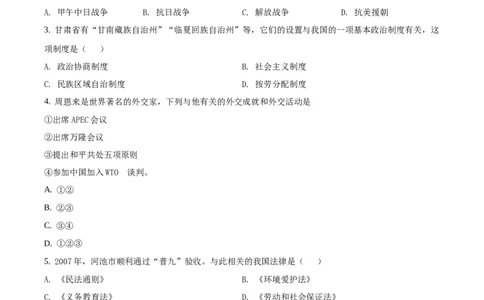 精品解析：广西自治区河池市2020年中考历史试题（原卷版）_中考真题_6.历史中考真题2015-2024年_2020历史真题79份_广西省