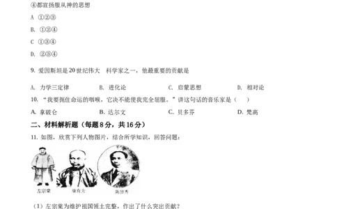 精品解析：广西自治区河池市2020年中考历史试题（原卷版）_中考真题_6.历史中考真题2015-2024年_2020历史真题79份_广西省