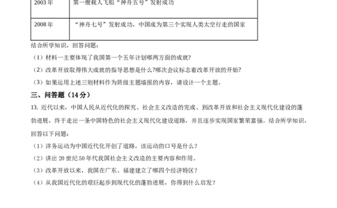 精品解析：广西自治区河池市2020年中考历史试题（原卷版）_中考真题_6.历史中考真题2015-2024年_2020历史真题79份_广西省