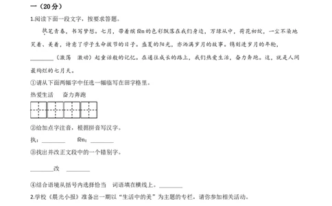 精品解析：江苏省淮安市2020年中考语文试题（原卷版）_中考真题_1.语文中考真题2015-2024年_2020全国多省多地中考语文真题96份_语文真题2020
