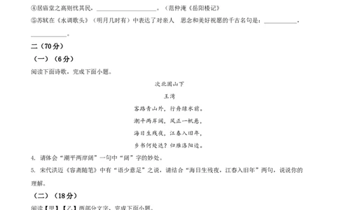 精品解析：江苏省淮安市2020年中考语文试题（原卷版）_中考真题_1.语文中考真题2015-2024年_2020全国多省多地中考语文真题96份_语文真题2020