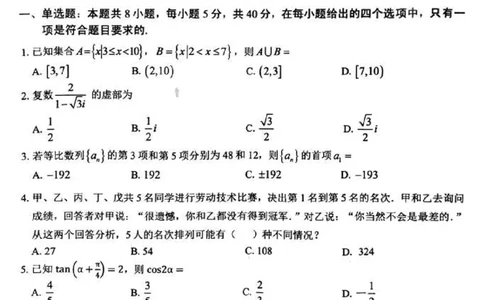 2025届安徽师范大学附属中学高三下学期5月考前适应性检测数学试题（含答案）_2025年5月_250529安徽师范大学附属中学2025届高三下学期模拟预测（全科）