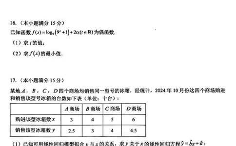 2025届安徽师范大学附属中学高三下学期5月考前适应性检测数学试题（含答案）_2025年5月_250529安徽师范大学附属中学2025届高三下学期模拟预测（全科）