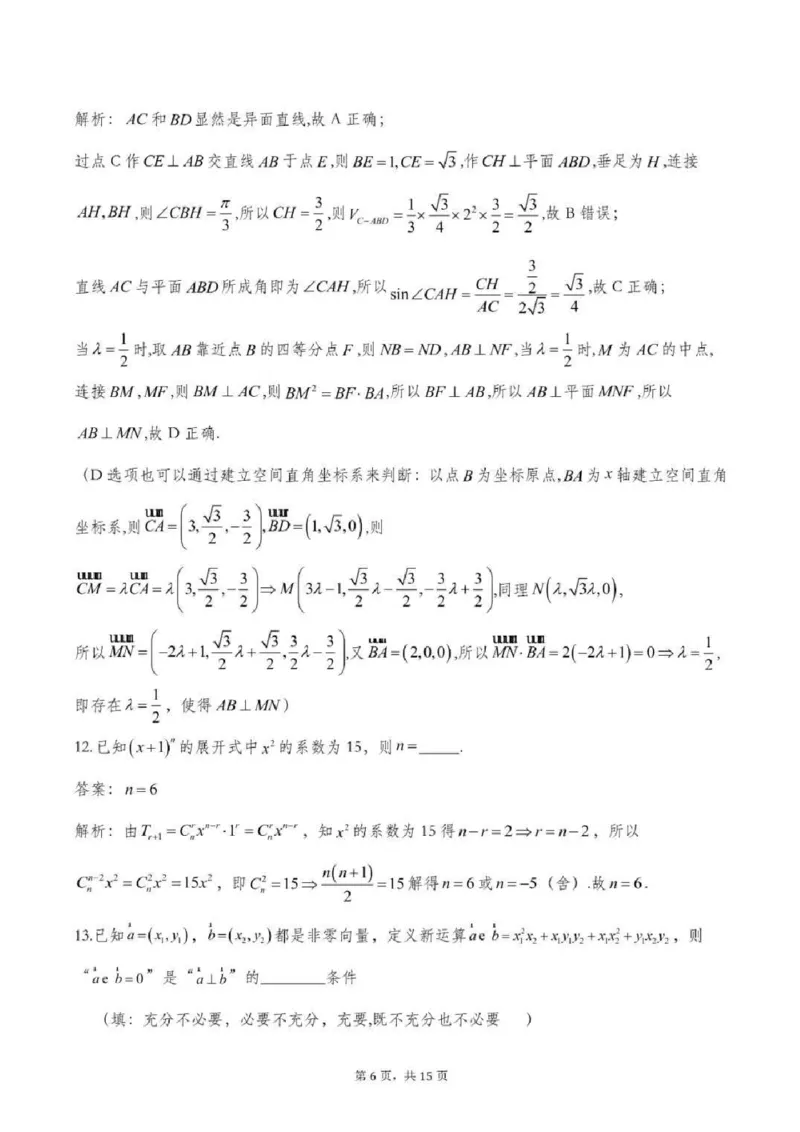 2025届安徽师范大学附属中学高三下学期5月考前适应性检测数学试题（含答案）_2025年5月_250529安徽师范大学附属中学2025届高三下学期模拟预测（全科）