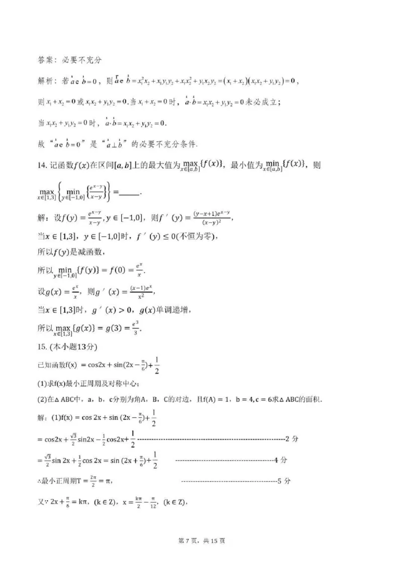 2025届安徽师范大学附属中学高三下学期5月考前适应性检测数学试题（含答案）_2025年5月_250529安徽师范大学附属中学2025届高三下学期模拟预测（全科）