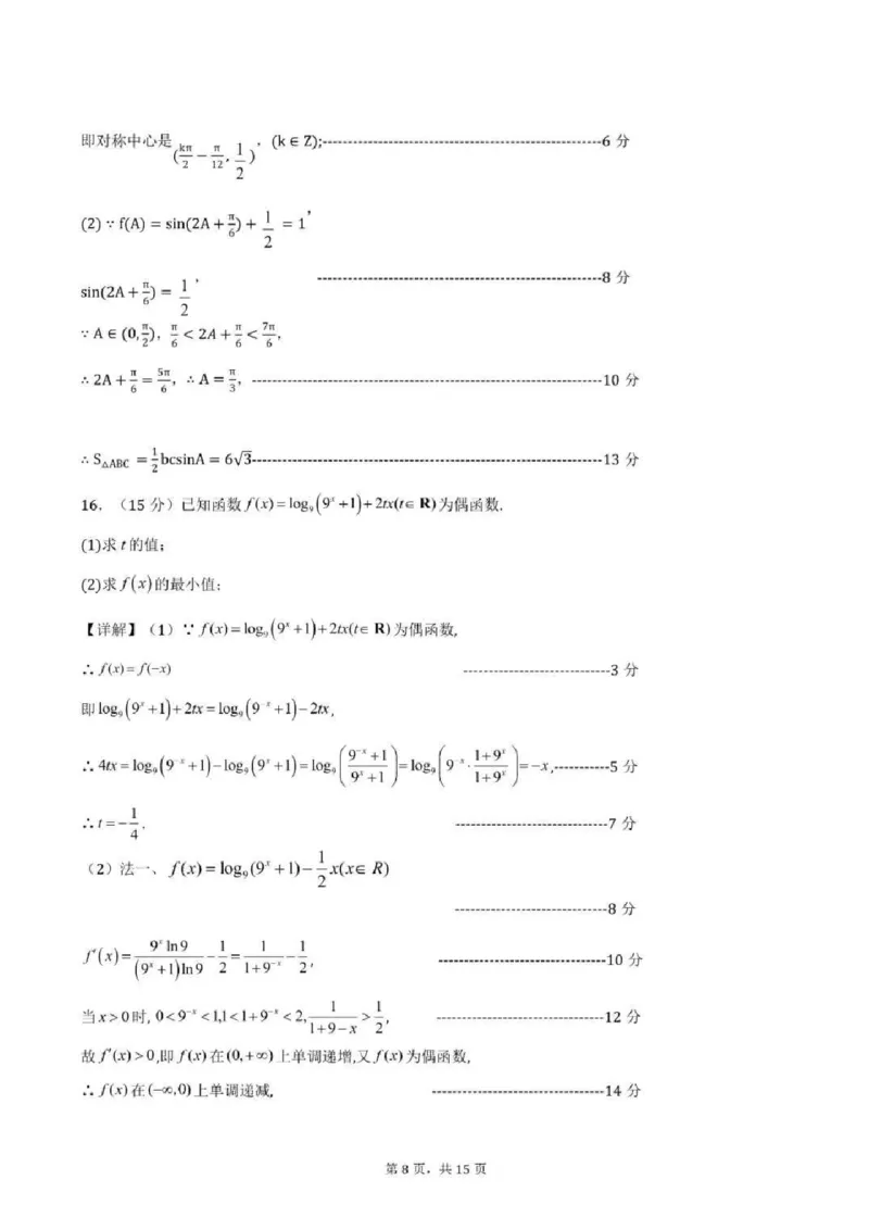 2025届安徽师范大学附属中学高三下学期5月考前适应性检测数学试题（含答案）_2025年5月_250529安徽师范大学附属中学2025届高三下学期模拟预测（全科）