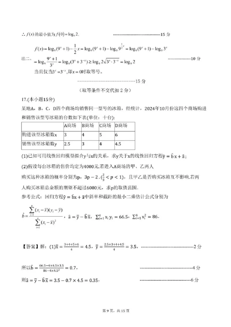 2025届安徽师范大学附属中学高三下学期5月考前适应性检测数学试题（含答案）_2025年5月_250529安徽师范大学附属中学2025届高三下学期模拟预测（全科）