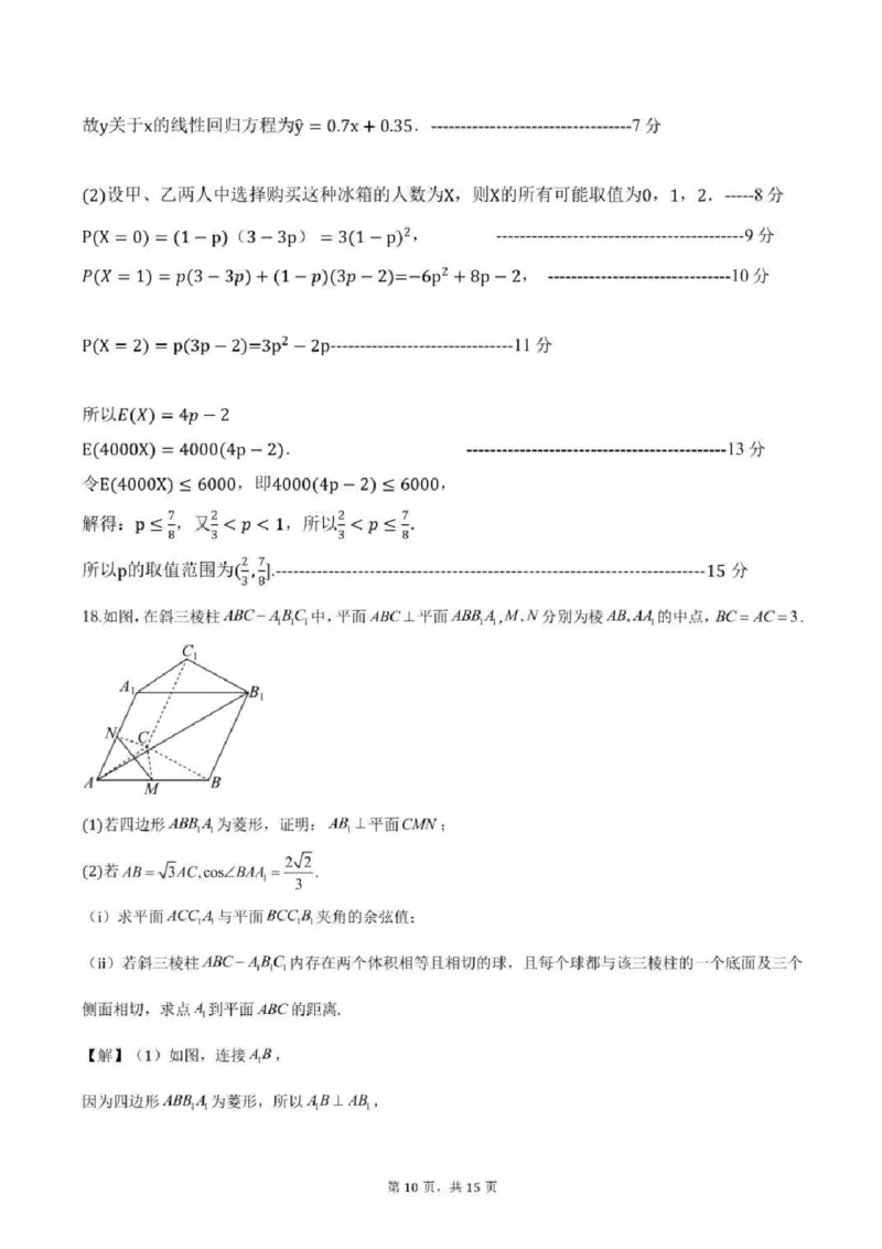 2025届安徽师范大学附属中学高三下学期5月考前适应性检测数学试题（含答案）_2025年5月_250529安徽师范大学附属中学2025届高三下学期模拟预测（全科）