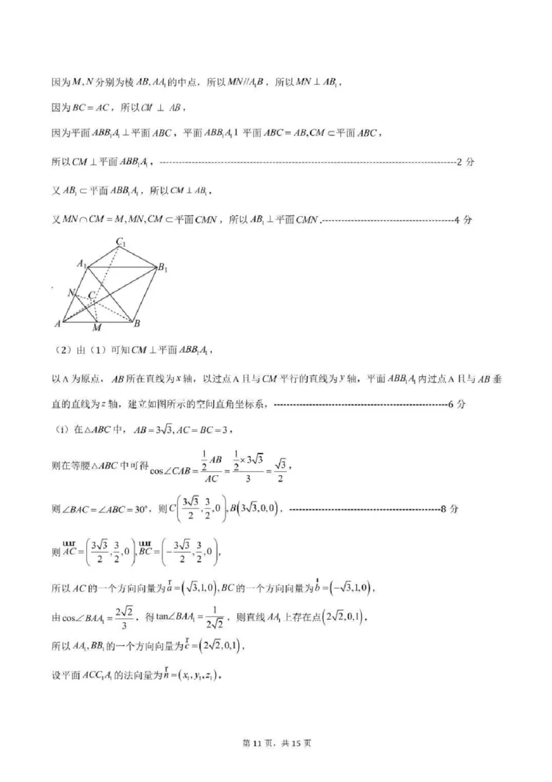 2025届安徽师范大学附属中学高三下学期5月考前适应性检测数学试题（含答案）_2025年5月_250529安徽师范大学附属中学2025届高三下学期模拟预测（全科）