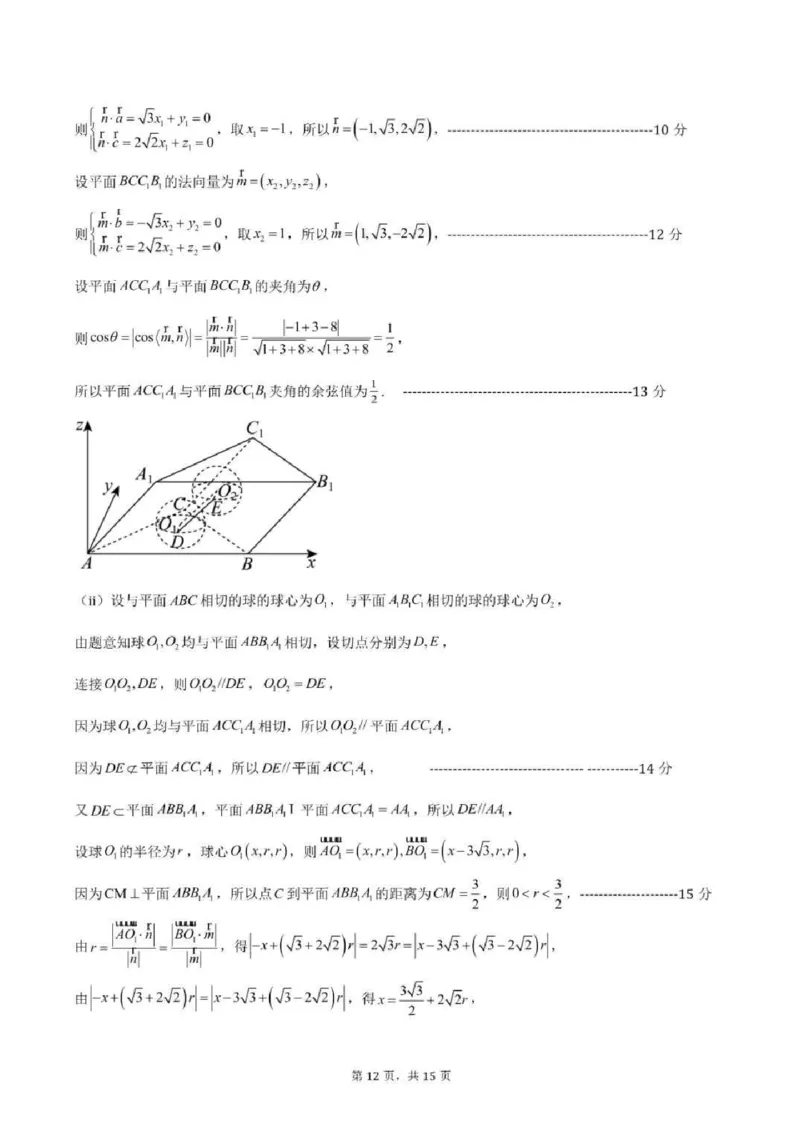 2025届安徽师范大学附属中学高三下学期5月考前适应性检测数学试题（含答案）_2025年5月_250529安徽师范大学附属中学2025届高三下学期模拟预测（全科）