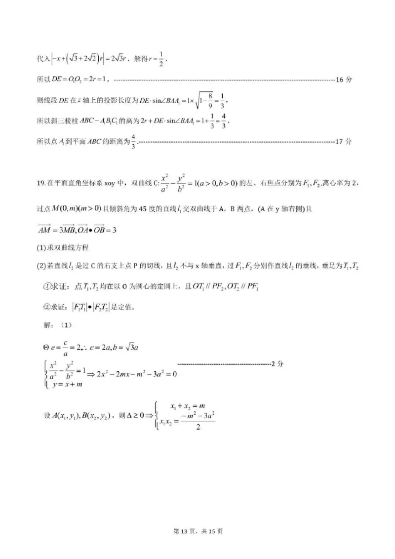 2025届安徽师范大学附属中学高三下学期5月考前适应性检测数学试题（含答案）_2025年5月_250529安徽师范大学附属中学2025届高三下学期模拟预测（全科）
