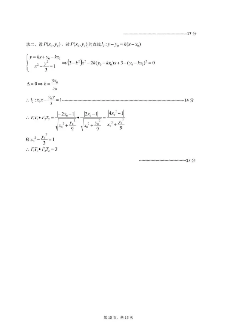 2025届安徽师范大学附属中学高三下学期5月考前适应性检测数学试题（含答案）_2025年5月_250529安徽师范大学附属中学2025届高三下学期模拟预测（全科）