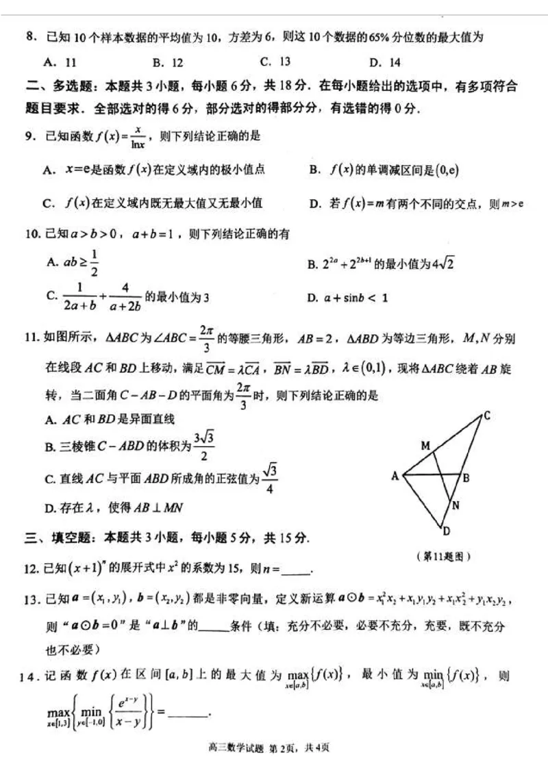2025届安徽师范大学附属中学高三下学期5月考前适应性检测数学试题（含答案）_2025年5月_250529安徽师范大学附属中学2025届高三下学期模拟预测（全科）