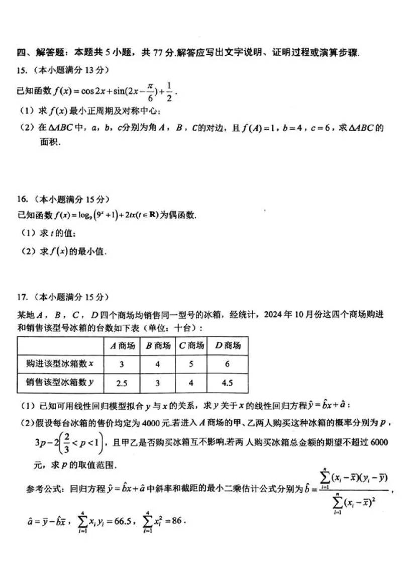 2025届安徽师范大学附属中学高三下学期5月考前适应性检测数学试题（含答案）_2025年5月_250529安徽师范大学附属中学2025届高三下学期模拟预测（全科）
