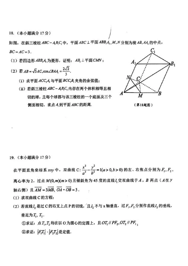 2025届安徽师范大学附属中学高三下学期5月考前适应性检测数学试题（含答案）_2025年5月_250529安徽师范大学附属中学2025届高三下学期模拟预测（全科）