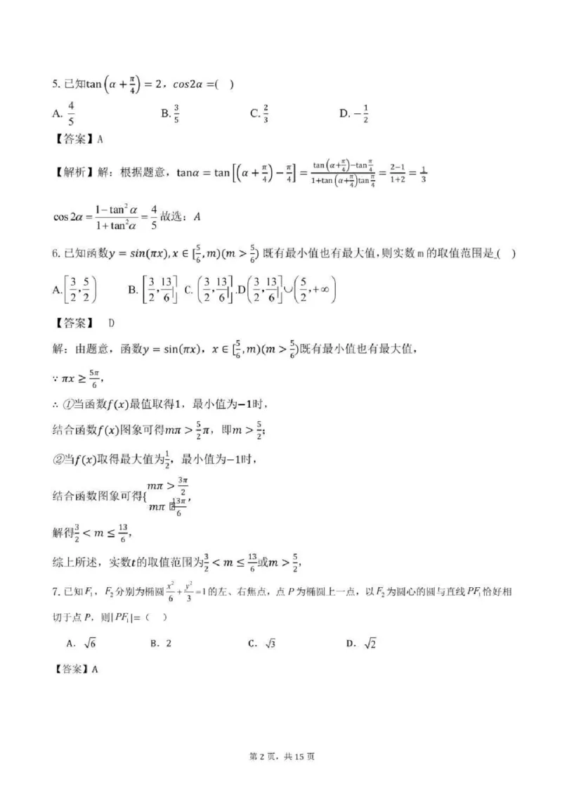 2025届安徽师范大学附属中学高三下学期5月考前适应性检测数学试题（含答案）_2025年5月_250529安徽师范大学附属中学2025届高三下学期模拟预测（全科）