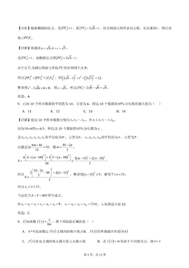 2025届安徽师范大学附属中学高三下学期5月考前适应性检测数学试题（含答案）_2025年5月_250529安徽师范大学附属中学2025届高三下学期模拟预测（全科）