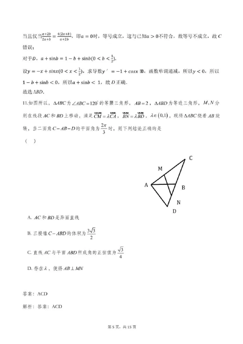 2025届安徽师范大学附属中学高三下学期5月考前适应性检测数学试题（含答案）_2025年5月_250529安徽师范大学附属中学2025届高三下学期模拟预测（全科）