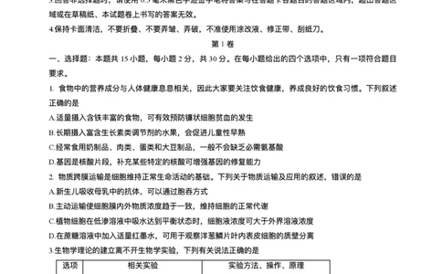 2025届吉林省长春市东北师范大学附属中学高三下学期第五次模拟考试生物试题（含答案）_2025年5月_2505312025届吉林省长春市东北师范大学附属中学高三下学期第五次模拟考试（全科）