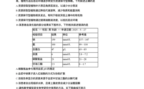 2025届吉林省长春市东北师范大学附属中学高三下学期第五次模拟考试生物试题（含答案）_2025年5月_2505312025届吉林省长春市东北师范大学附属中学高三下学期第五次模拟考试（全科）