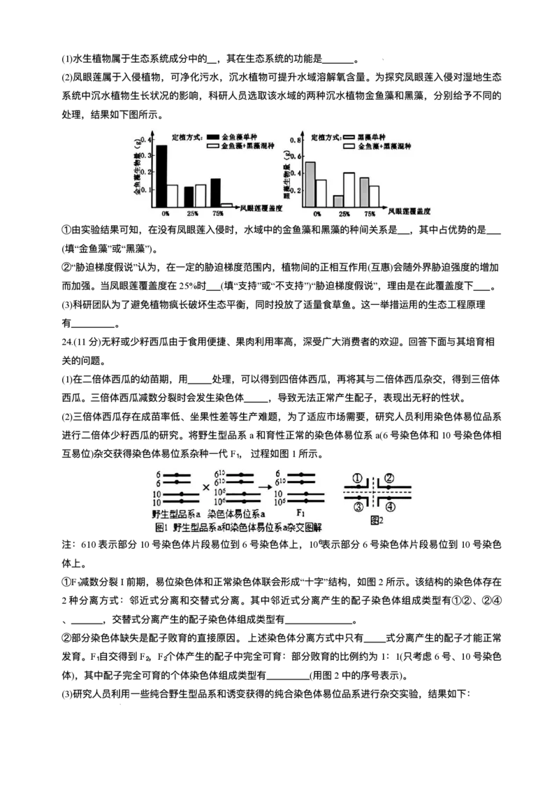 2025届吉林省长春市东北师范大学附属中学高三下学期第五次模拟考试生物试题（含答案）_2025年5月_2505312025届吉林省长春市东北师范大学附属中学高三下学期第五次模拟考试（全科）