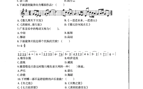 高中音乐标准预测试卷试卷6-10_4-教培资料-26年最新资料-同步更新_科一科二电子资料合集中小幼（笔记真题知识点汇总等）文件多，按需保存_各机构笔记合集（中小幼）推荐