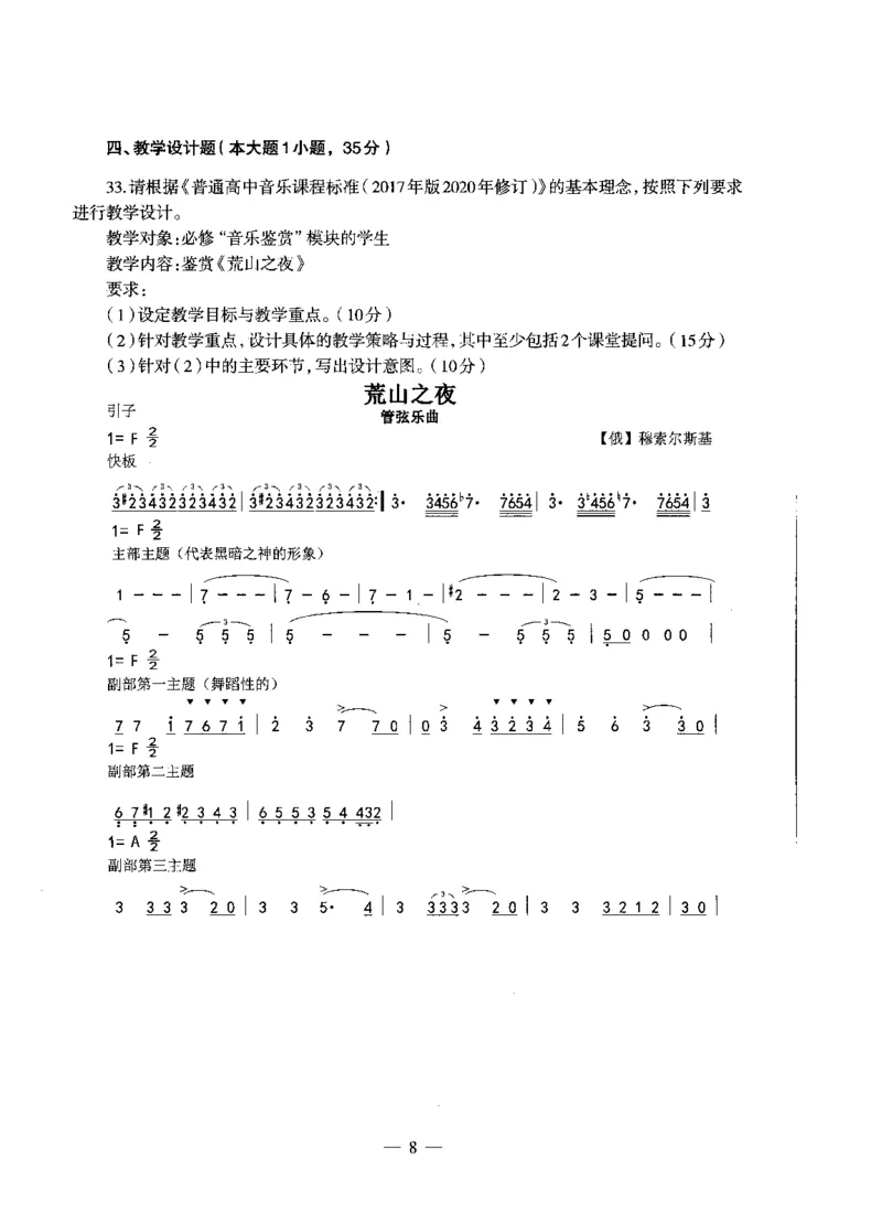 高中音乐标准预测试卷试卷6-10_4-教培资料-26年最新资料-同步更新_科一科二电子资料合集中小幼（笔记真题知识点汇总等）文件多，按需保存_各机构笔记合集（中小幼）推荐