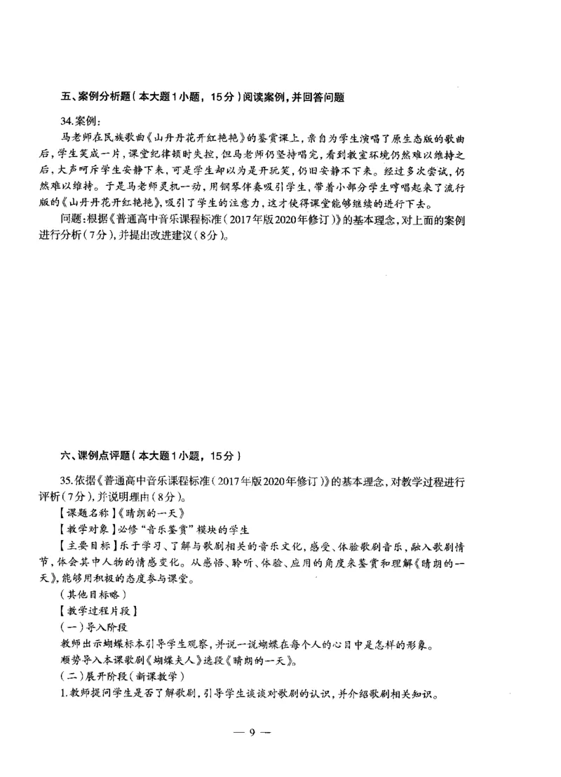 高中音乐标准预测试卷试卷6-10_4-教培资料-26年最新资料-同步更新_科一科二电子资料合集中小幼（笔记真题知识点汇总等）文件多，按需保存_各机构笔记合集（中小幼）推荐