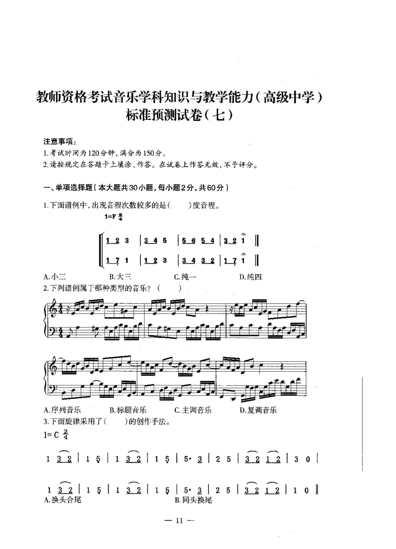 高中音乐标准预测试卷试卷6-10_4-教培资料-26年最新资料-同步更新_科一科二电子资料合集中小幼（笔记真题知识点汇总等）文件多，按需保存_各机构笔记合集（中小幼）推荐