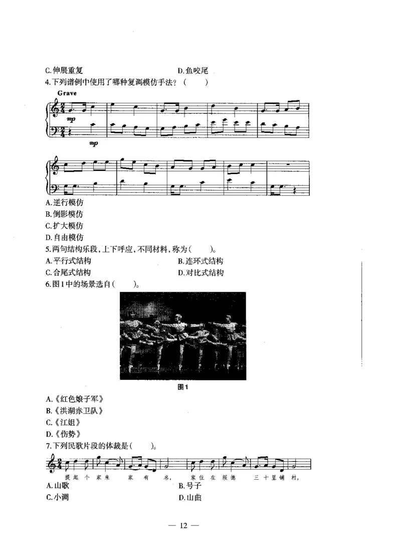 高中音乐标准预测试卷试卷6-10_4-教培资料-26年最新资料-同步更新_科一科二电子资料合集中小幼（笔记真题知识点汇总等）文件多，按需保存_各机构笔记合集（中小幼）推荐