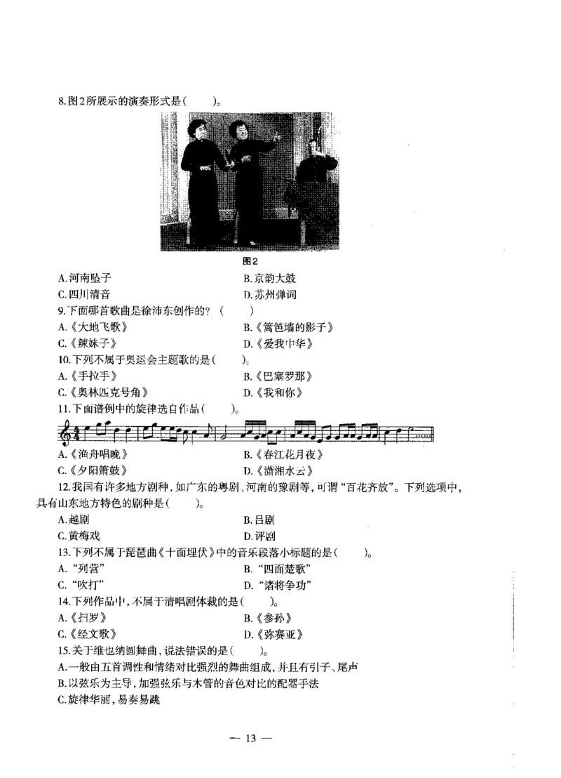 高中音乐标准预测试卷试卷6-10_4-教培资料-26年最新资料-同步更新_科一科二电子资料合集中小幼（笔记真题知识点汇总等）文件多，按需保存_各机构笔记合集（中小幼）推荐