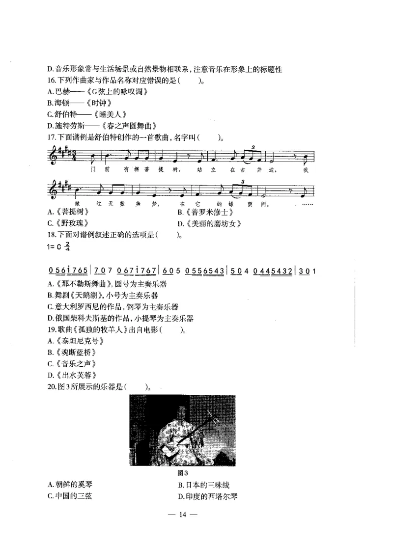 高中音乐标准预测试卷试卷6-10_4-教培资料-26年最新资料-同步更新_科一科二电子资料合集中小幼（笔记真题知识点汇总等）文件多，按需保存_各机构笔记合集（中小幼）推荐