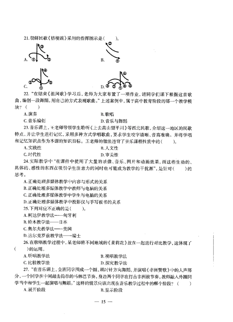 高中音乐标准预测试卷试卷6-10_4-教培资料-26年最新资料-同步更新_科一科二电子资料合集中小幼（笔记真题知识点汇总等）文件多，按需保存_各机构笔记合集（中小幼）推荐