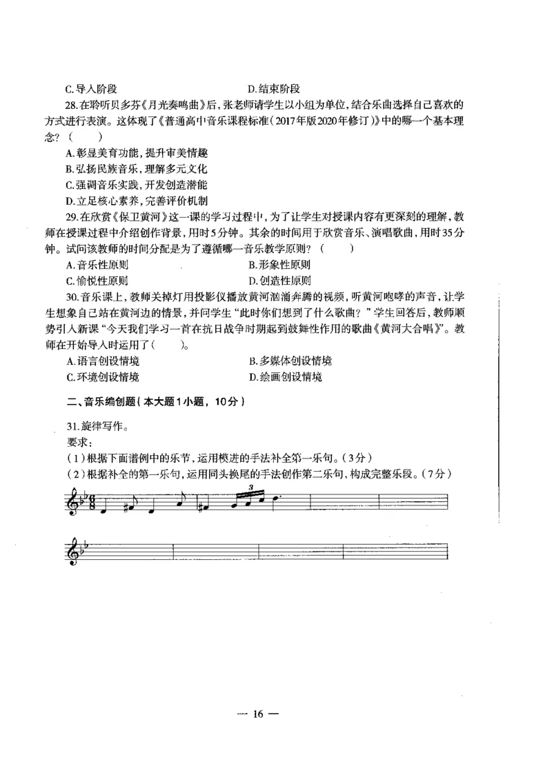 高中音乐标准预测试卷试卷6-10_4-教培资料-26年最新资料-同步更新_科一科二电子资料合集中小幼（笔记真题知识点汇总等）文件多，按需保存_各机构笔记合集（中小幼）推荐