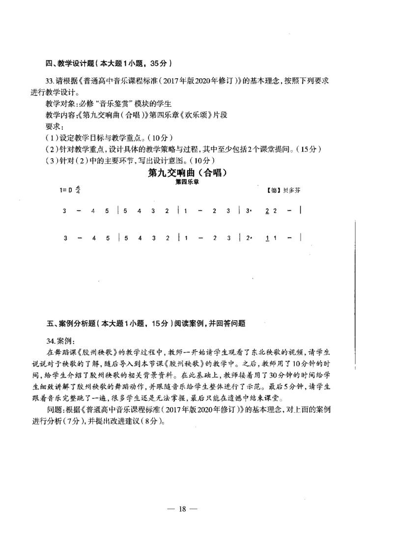高中音乐标准预测试卷试卷6-10_4-教培资料-26年最新资料-同步更新_科一科二电子资料合集中小幼（笔记真题知识点汇总等）文件多，按需保存_各机构笔记合集（中小幼）推荐