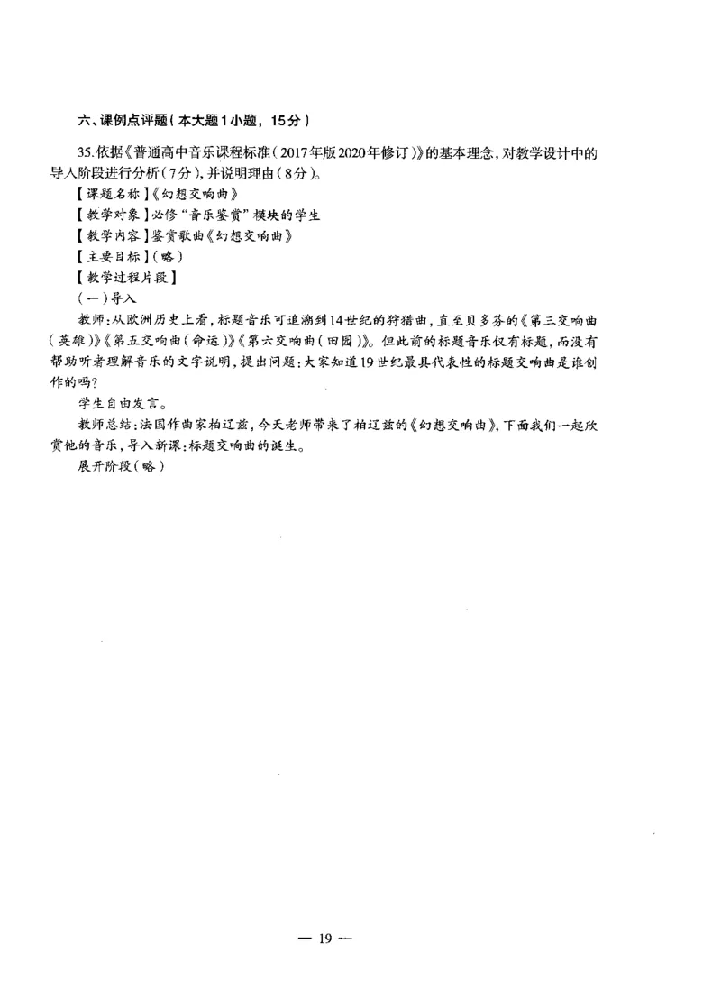 高中音乐标准预测试卷试卷6-10_4-教培资料-26年最新资料-同步更新_科一科二电子资料合集中小幼（笔记真题知识点汇总等）文件多，按需保存_各机构笔记合集（中小幼）推荐